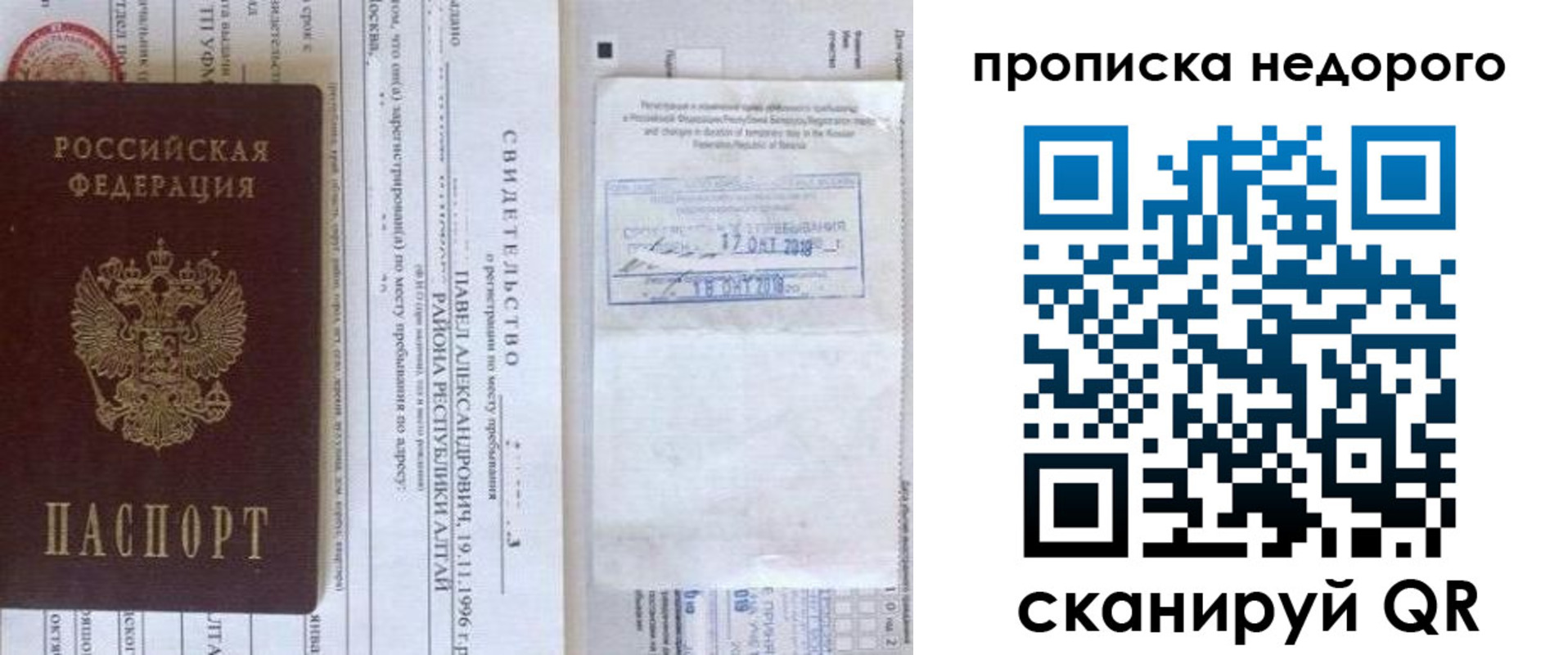 прописка от собственника в Воркуте